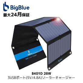 BigBlue 28W ソーラーパネル 小型 ソーラー充電器 3USBポート(5V/4.8A) ソーラーチャージャー 折り畳み式 Sunpower IPX4 防水 地震 災害時 アウトドア iPhone iPad Android Samsung Galaxy LG対応 (B401-28W)