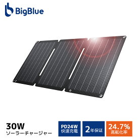 【25％クーポンで5985円】BigBlue 30W ソーラーパネル 3ポートDC/QC3.0/PD24W 急速充電 小型 ソーラー充電器 ソーラーチャージャー 折りたたみ式 単結晶 高変換効率 超薄型 軽量 防水 防災グッズ 停電対策 アウトドア iPhone Android対応 Solarpowa30