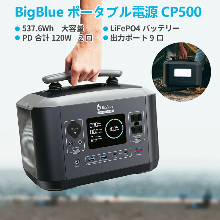 楽天市場】【新モデル】BigBlue Cellpowa500 ポータブル電源 リン酸鉄 