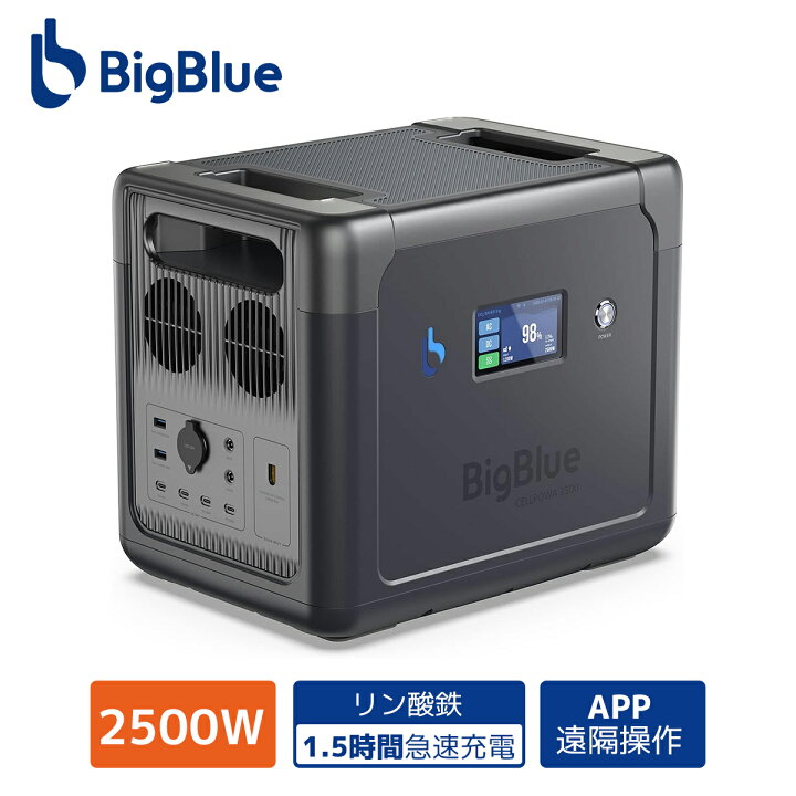 楽天市場】BigBlue ポータブル電源 AC出力2500W(瞬間最大5000W)1843.2  