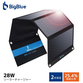 【25％クーポン5985円】【7月新発売モデル】BigBlue 28W ソーラーパネル 小型 ソーラー充電器 3USBポート(5V/4.8A) ソーラーチャージャー 折り畳み式 Sunpower IPX4 防水 地震 災害時 アウトドア iPhone iPad Android Samsung Galaxy LG対応 (B401-28W)