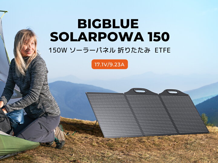 楽天市場】【20％クーポンで19040円】BigBlue Solarpowa150 ソーラー 