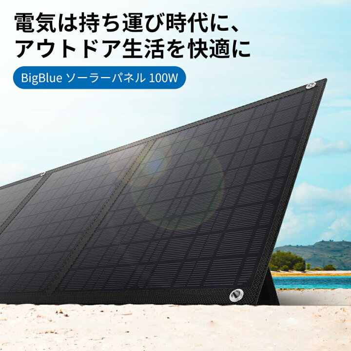 楽天市場】【25％クーポン9600円】BigBlue ソーラーパネル 100W 