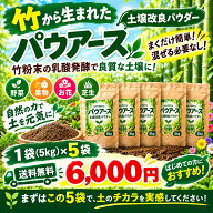 【★5袋うれしい送料無料★】植物活力剤｜竹パウダー｜竹チップ｜芝｜植物活力剤｜猛暑対策｜マルチング…