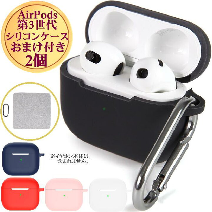 楽天市場】【P3倍 2/4-2/10限定】 AirPods 3のケース イヤホン ケース 