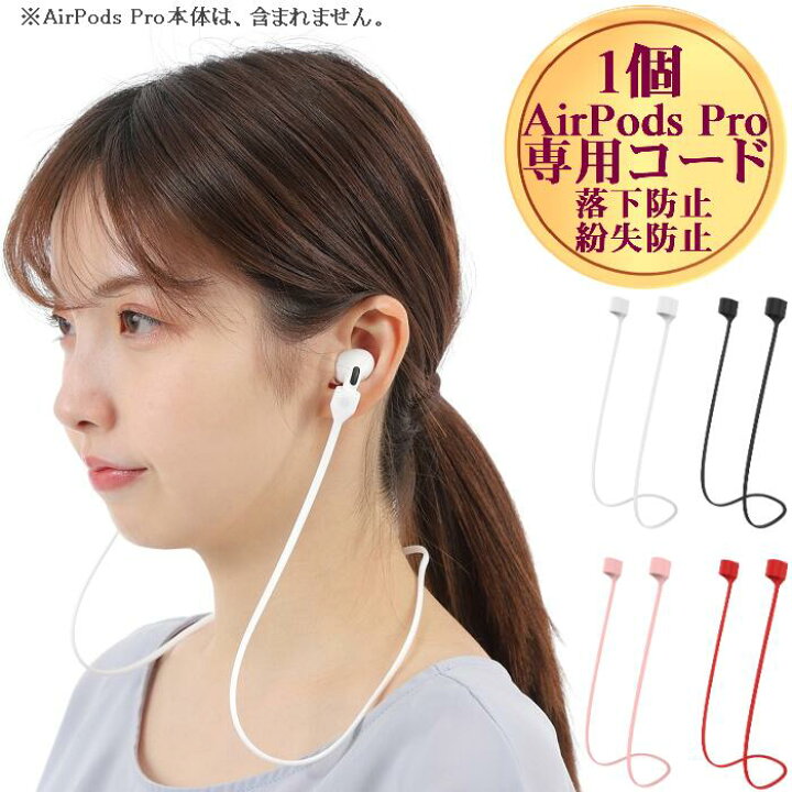 楽天市場】【1日限定 P5倍】1個入り airpods 1 2 3 4 AirPods Pro 2  