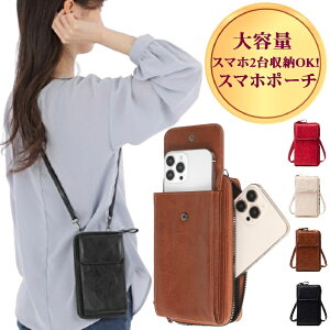 【30日限定 P3倍】 スマホショルダー レディース メンズ 兼用 スマホポーチ スマホ ショルダー 斜め掛け スマホケ10日限定 P3倍ース 2台 収納 携帯 スマホ スマートフォン iphone ショルダー ポー