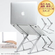 【6/4-6/11限定 半額 50%off P3倍】 PC スタンド パソコン スタンド ノートPC ノートパソコン パソコン台…