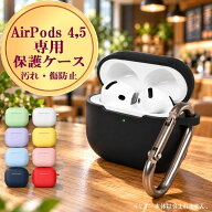 【P2倍 10/2-10/4限定】 AirPods 5 4 対応 エアーポッズ エアポッズ エアポッツ イヤホン ケース カバー …