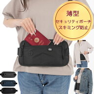 【10日限定 半額 50%off P4倍】 セキュリティポーチ 旅行 収納 防止 トラベル パスポート 貴重品 海外 機…