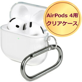 【新発売記念 1400円offクーポン利用で1000円ポッキリ 6/22-27限定】 AirPods 4 ケース クリア クリア― 透明 エアーポッズ エアポッズ エアポッツ イヤホン ケース カバー 汚れ 紛失 保護 傷 落下 防止 カラビナ 耐衝撃 全面保護 かわいい 第4 4世代 第4世代 TPU やわらかい