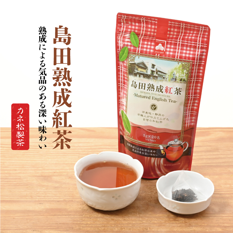 楽天市場】島田熟成紅茶 ティー バッグ 3g 20包 入り 和紅茶 国産 気品