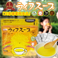【 レビュー で プレゼント 】 ライフスープ ギフト 保存食 非常食 コンソメ やさいスープ 1袋7食入 5年…
