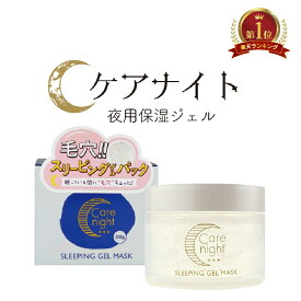 送料無料 ケアナイト スリーピング ゲル パック 夜用 保湿 ジェル 100g ボタニカル Care night SLEEPING GEL MASK ブレーンコスモス パワーサポート ラベンダー 無添加 ボタニカル つや ツヤ スキンケア 潤いマスク コラーゲン ヒアルロン酸 エイジングケア エイジング 毛穴