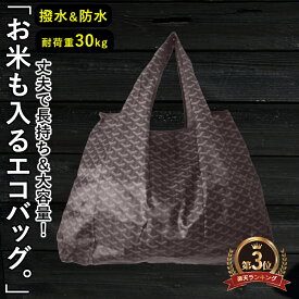 【 送料無料 】 1000円 ポッキリ エコバッグ 大きい サイズ 耐荷重30kg 縦40cm 横50cm 重量 約 80g コンパクト 防水 撥水 大容量 しっかり 丈夫 軽い 軽量 丈夫 薄い 横型 収納 簡単 マチ広 トート 買い物 楽 発色 綺麗 鮮やか 手土産 お中元 プレゼント 景品 贈答 袋一体