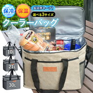 【 送料無料 】 4層構造 保冷 保温 10L 21L 30L ベージュ グレー バッグ クーラーバッグ 防水 撥水 軽量 …