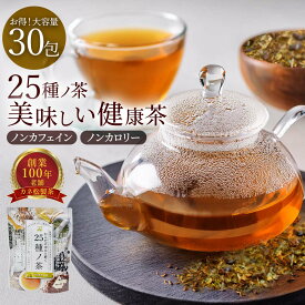カネ松製茶 25種ノ茶 お茶 健康茶 8g30包 ノンカフェイン ノンカロリー 25種の成分 ティーバッグ 無添加 日本茶 はと麦 はぶ茶 どくだみ コーン よもぎ 桑葉 グァバ 杜仲茶 炒り米 ルイボス なた豆 ごぼう はだか麦 びわ葉 隈笹 柿の葉 黒大豆 モリンガ アイス ホット 日本製