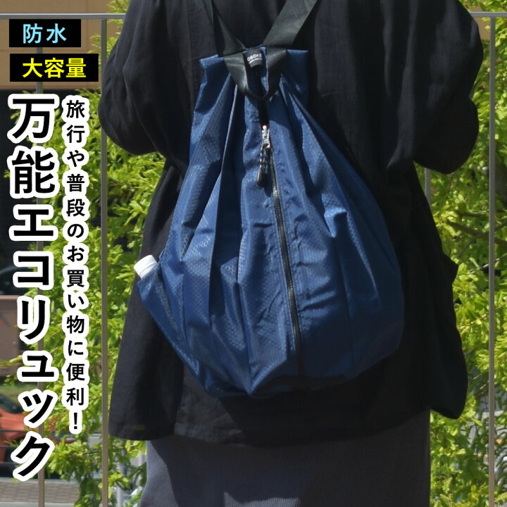 楽天市場】【 送料無料 】 エコリュック リュック エコバッグ 防水 大  