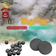 【 送料無料 】 ラドンチップ ラドンボール ラジウム鉱石 温泉 岩盤浴 マイナスイオン ホルミシス 天然鉱…