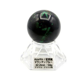 アメリカ・アリゾナ州産 高品質 アズライト 32mmUP 丸玉 54g アクリル玉台座付き