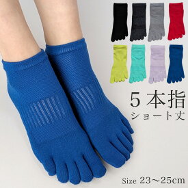 靴下 レディース 5本指 ショート丈 1足売り サポート付き ソックス スポーツ ランニング