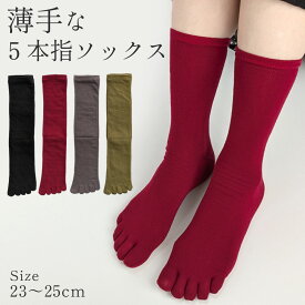 靴下 レディース ソックス 5本指 薄手 クルー丈 通気性 おしゃれ ダークカラー 綿混 肌に優しい シンプル プレゼント ギフト 大人 通年 / YU