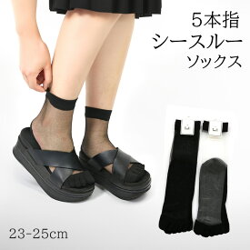 靴下 レディース 5本指 シースルー 1足売り ToeU ホワイト ブラック 通気性 大人 涼しい 速乾 おしゃれ かわいい