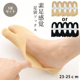 靴下 レディース 足袋 フットカバー 5足セット シリコン付き 脱げにくい 夏 薄手 涼しい 通気性 無地 ブラック ベージュ 蒸れにくい 臭い対策 メッシュ 就活 通勤 OL