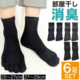 5本指ソックス メンズ 靴下 6足セット 部屋干し消臭加工 サポート付き 黒 紺 グレー 五本指 靴下 ソックス ビジネス 仕事用 ワークウェア 作業用 プレゼント ギフト スポーツ 運動用 25-27cm 27-29cm / 宅配