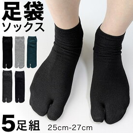 靴下 メンズ 足袋 くるぶし丈 5足セット 無地 綿混 通年 臭い対策 ソックス シンプル 通気性 洗い替え ビジネス 紳士 スポーツ / YU