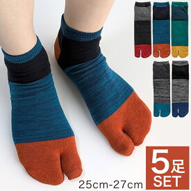 靴下 メンズ くるぶし丈 足袋 ソックス 5足セット 25〜27cm 夏 おしゃれ 蒸れにくい ショート丈 ヒキソロエ 紳士 作業用 男性 くつした くつ下 スポーツ ランニング 父の日 ギフト ワークソックス まとめ買い / YU