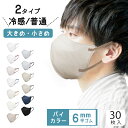 夏SALE★まとめ最大20％OFF＼冷感追加／マスク 大きめ 不織布 立体マスク 大きいサイズ メンズ 3Dマスク 男性 バイカラーマスク 30枚 使い捨てマスク 大顔 ゆったり 息しやすい 耳が痛くならない 夏 3層構造 99%カット 飛沫防止 ウイルス/風邪 花粉対策 抗菌通気 送料無料