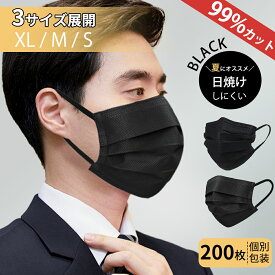 【夏向け！大容量200枚】マスク 不織布 黒 メンズ 個包装 マスク 大きめ/ふつう/小さめ 黒マスク 使い捨てマスク カラー 立体 ブラック 男性用 プリーツ 夏用 平ゴム 耳が痛くならない かっこいい 三層構造 冬 ウイルス 飛沫防止 花粉対策 抗菌通気 超快適防護 日本品質