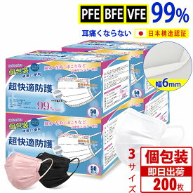 【当店スタッフ絶賛】マスク 不織布 マスク 200枚 個包装 プリーツ マスク 耳が痛くならない 立体 99%カット 使い捨てマスク ふつう・小さめ・子供用 冬 夏用 柔らか 3層 マスク 黒 白 平ゴム 高学年 飛沫防止 ウイルス PM2.5 花粉対策 抗菌通気 超快適防護 Hellozebra