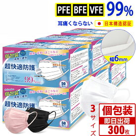 【家庭用お得な300枚セット】マスク 不織布 マスク 個包装 プリーツ マスク 耳が痛くならない 立体 99%カット 使い捨てマスク ふつう・小さめ・子供用 冬 夏用 柔らか 3層 マスク 黒 白 平ゴム 高学年 飛沫防止 ウイルス PM2.5 花粉対策 抗菌通気 超快適防護 Hellozebra