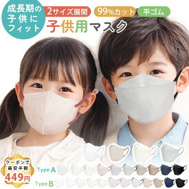 ❄️冷感追加＼クーポンで半額以下／マスク 子供 不織布 立体マスク 子供用・小さめ キッズマスク 3Dマスク バイカラー 子どもマスク 30枚 使い捨てマスク 女性用 中学生以上 黒 息しやすい 耳が痛くならない 夏 3層構造 99%カット 飛沫防止 ウイルス/風邪 花粉対策 抗菌通気