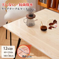 【気泡防止】テーブルクロス 透明 テーブルマット 耐熱 撥水 厚2mm クリア テーブルカバー 透明 机 シー…