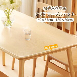 2ZbgyYɂze[uNX  e[u}bg NA @ 2mm 180/150/140/120/80cm 唻 _CjO e[u}bg ϔM  H PVC fXN}bg YȂ RۖhJr 