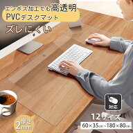 【楽天1位】デスクマット 透明 テーブルマット 防反射 机 下敷き クリア 学習机 子供 2mm厚 デスクシート…