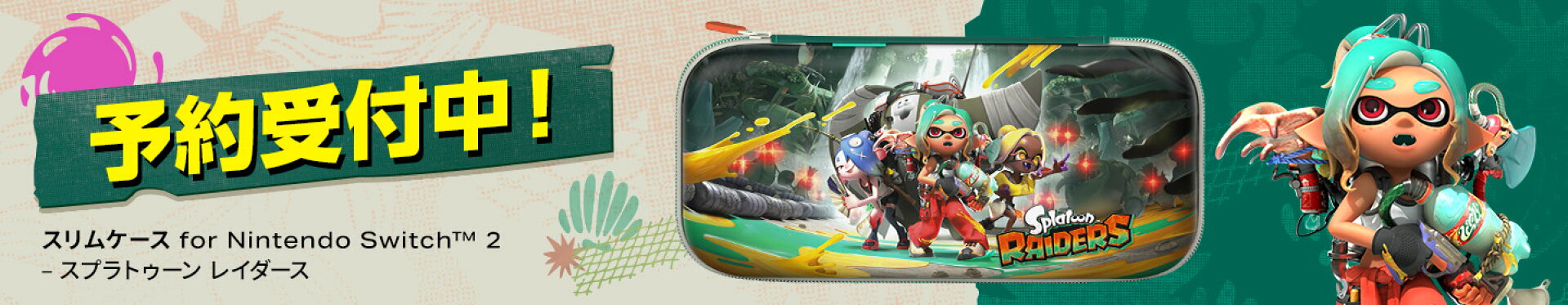 スプラトゥーン レイダース商品