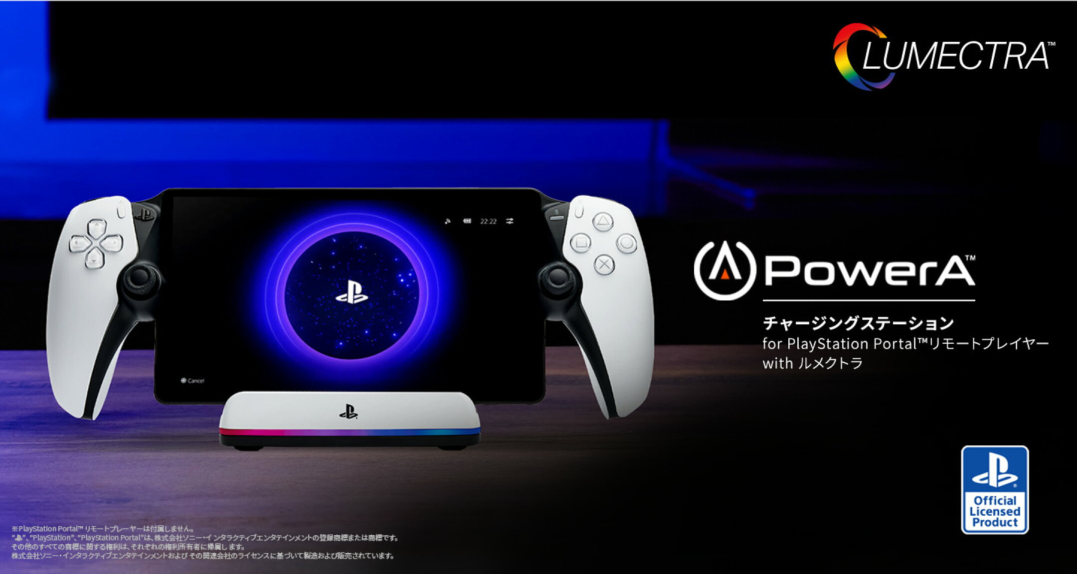 チャージングステーション for PlayStation Portal リモートプレイヤー with ルメクトラ