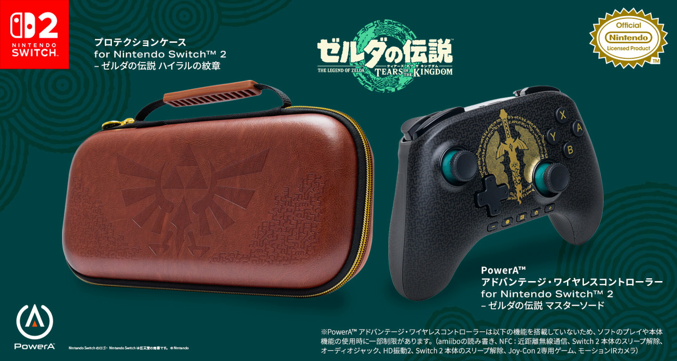 ゼルダの伝説 ティアーズ オブ ザ キングダムコラボ商品