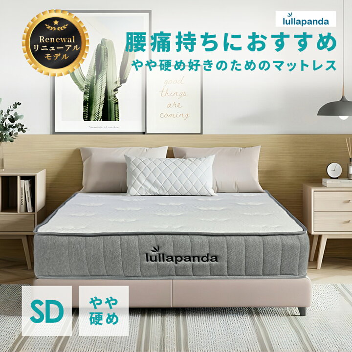 楽天市場】マットレス lullapanda ララパンダ 腰痛対策 やや硬め好きの 