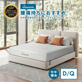 やや硬め好きのためのノンコイルマットレス クイーンサイズ ダブルサイズ lullapanda 高反発ノンコイルベッド ジェルメモリーフォームマットレス 腰痛 ウレタンフォーム コイルレス 厚さ18cm 薄型 硬い 高密度 体圧分散 振動吸収 通気性 寝返りサポート 防ダニ ララパンダ