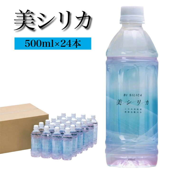 楽天市場 シリカ水 500ml 24本 飲むシリカ ミネラルウォーター 水 鉱水 軟水 天然水 シリカウォーター 美人水 飲料水 国産天然水 美容ドリンク 美容 健康 美肌 ダイエット デトックス効果 阿蘇 南小国 国産 職人厳選倶楽部