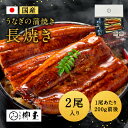 【6,980←7,800円週末セール】うなぎ 国産 蒲焼 2尾セット (1尾あたり200g前後) 真空パック 柳屋 たれ 冷凍 ウナギ 鰻 高級 蒲焼き うなぎ蒲焼き ひつまぶし 贅沢 美味しい 贈答用 お取り寄せグルメ 内祝い お歳暮 ギフト 安い 美味しい うなぎ柳屋