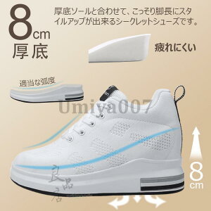 スニーカー レディース 厚底 疲れにくい 軽い 黒 白 インヒールスニーカー シークレットシューズ 8cm 歩きやすい 美脚 ヒールアップ