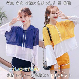 水着 レディース 水着セット 3点セット 体型カバー 水着 スイムウエア ビーチウェア 水泳 小胸 UVカット 可愛い 体型カバー 大きいサイズ 夏 韓国