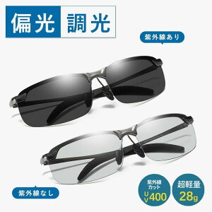 サングラス 偏光 調光 偏光サングラス メンズ レディース UVカット 紫外線カット スポーツ 偏光サングラス スポーツサングラス ドライブ アウトドア 釣り 野球