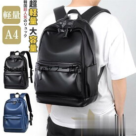 リュック ビジネスリュック メンズ レディース おしゃれ レザー リュックサック アウトレット PU レザー リュック おしゃれ 大人 通勤 旅行 大容量 A4